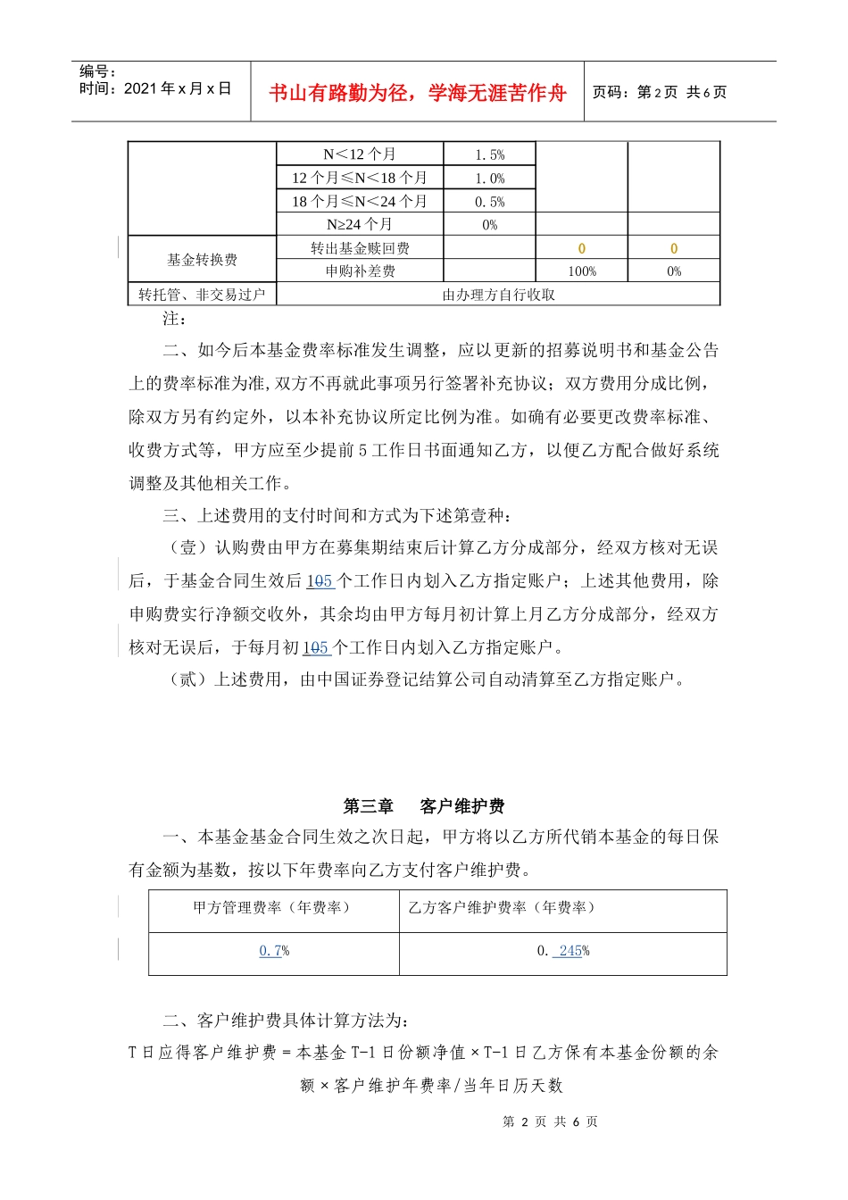 北京银行XXXX1220_第3页