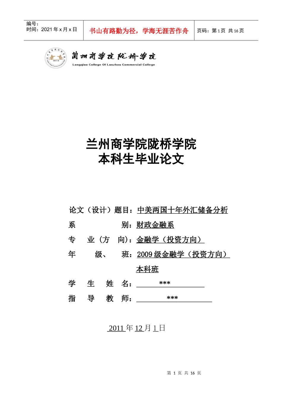 中美两国外汇储备分析_第1页