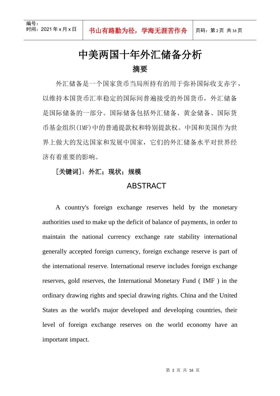 中美两国外汇储备分析_第2页