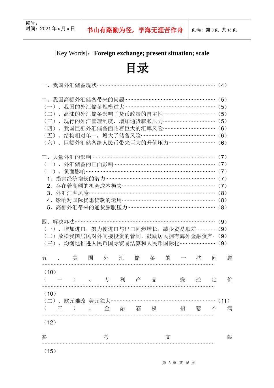 中美两国外汇储备分析_第3页