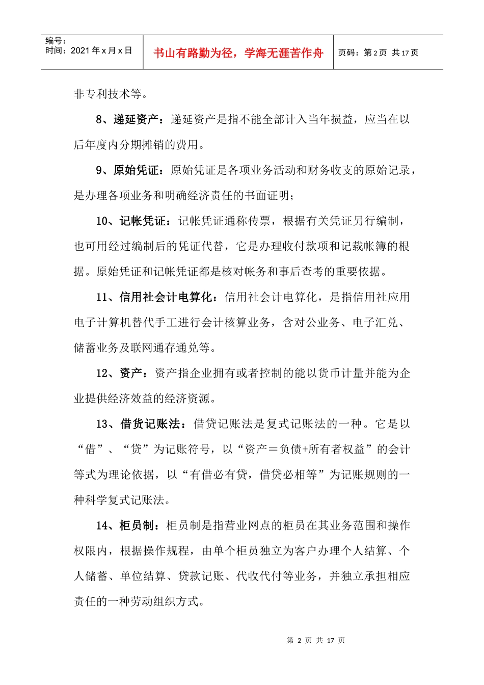 财务会计相关资料_第2页