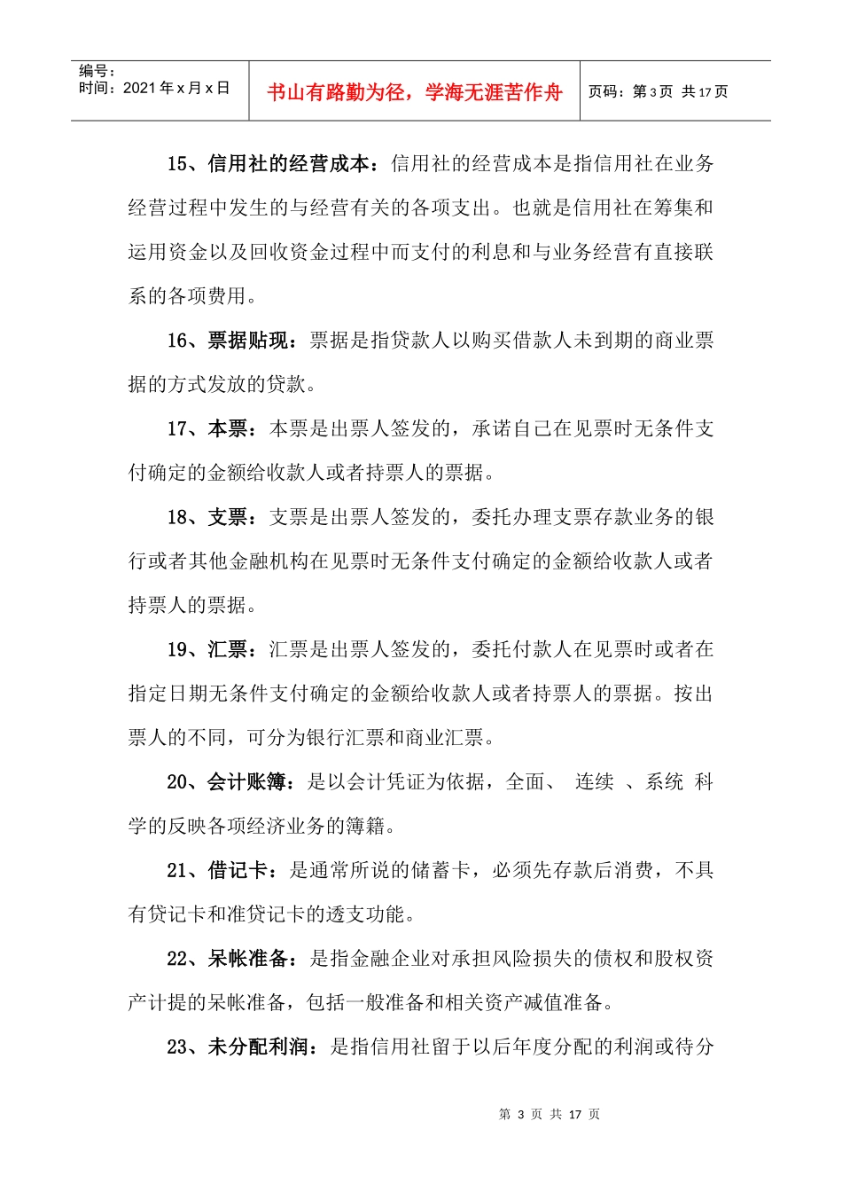 财务会计相关资料_第3页