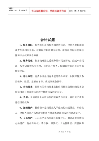 财务会计相关资料