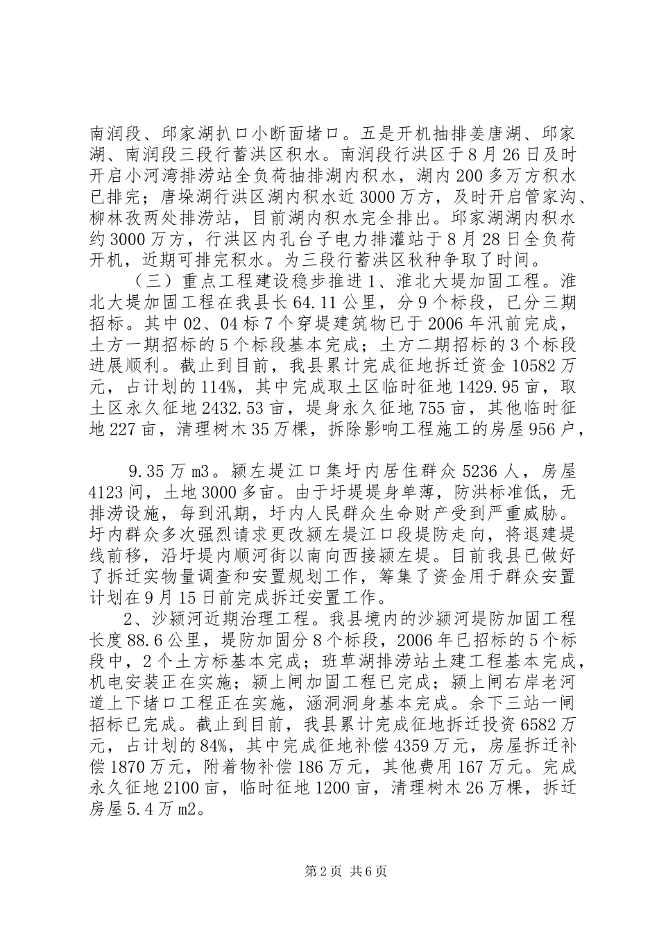 关于县水务工作情况汇报_第2页
