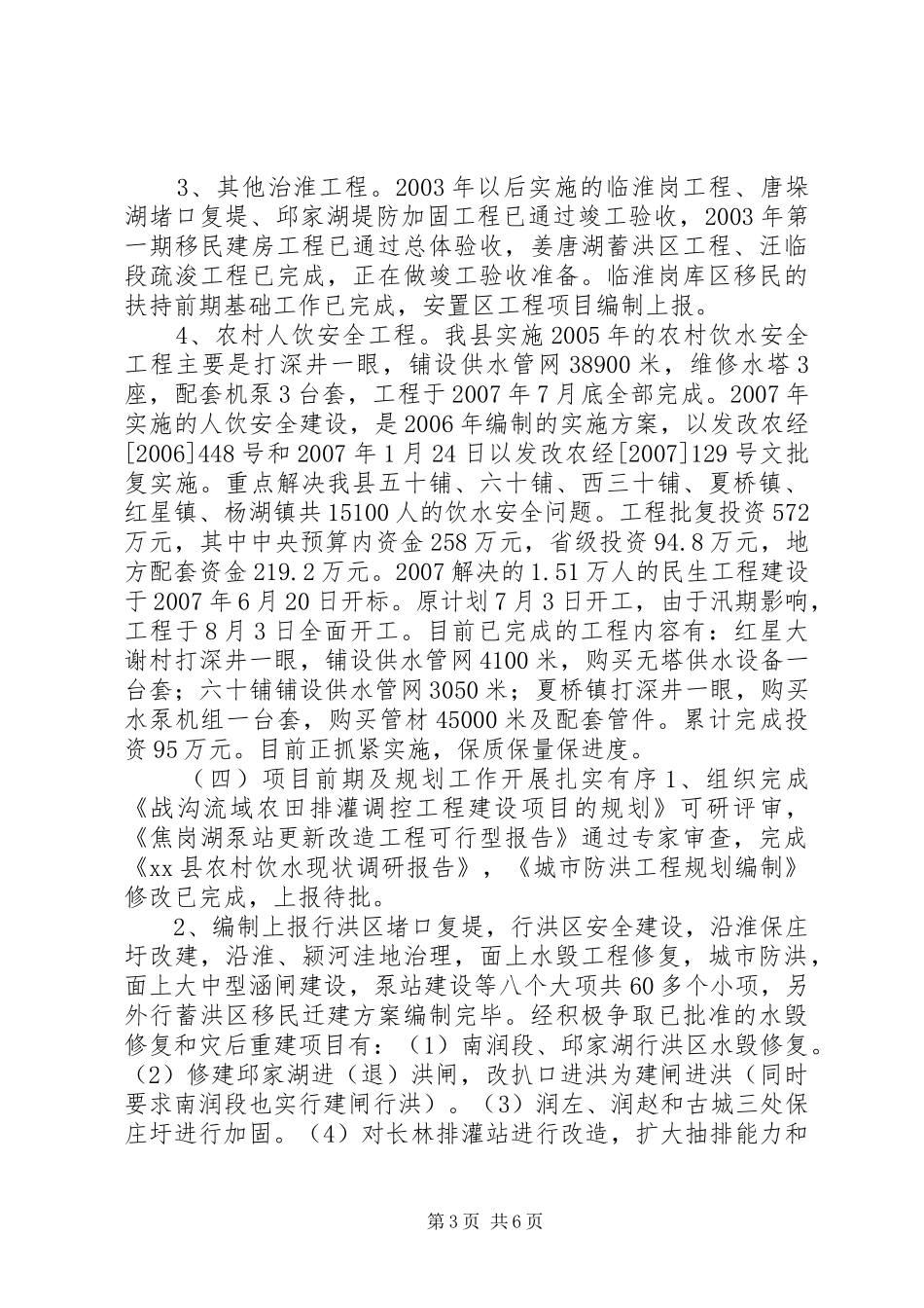 关于县水务工作情况汇报_第3页