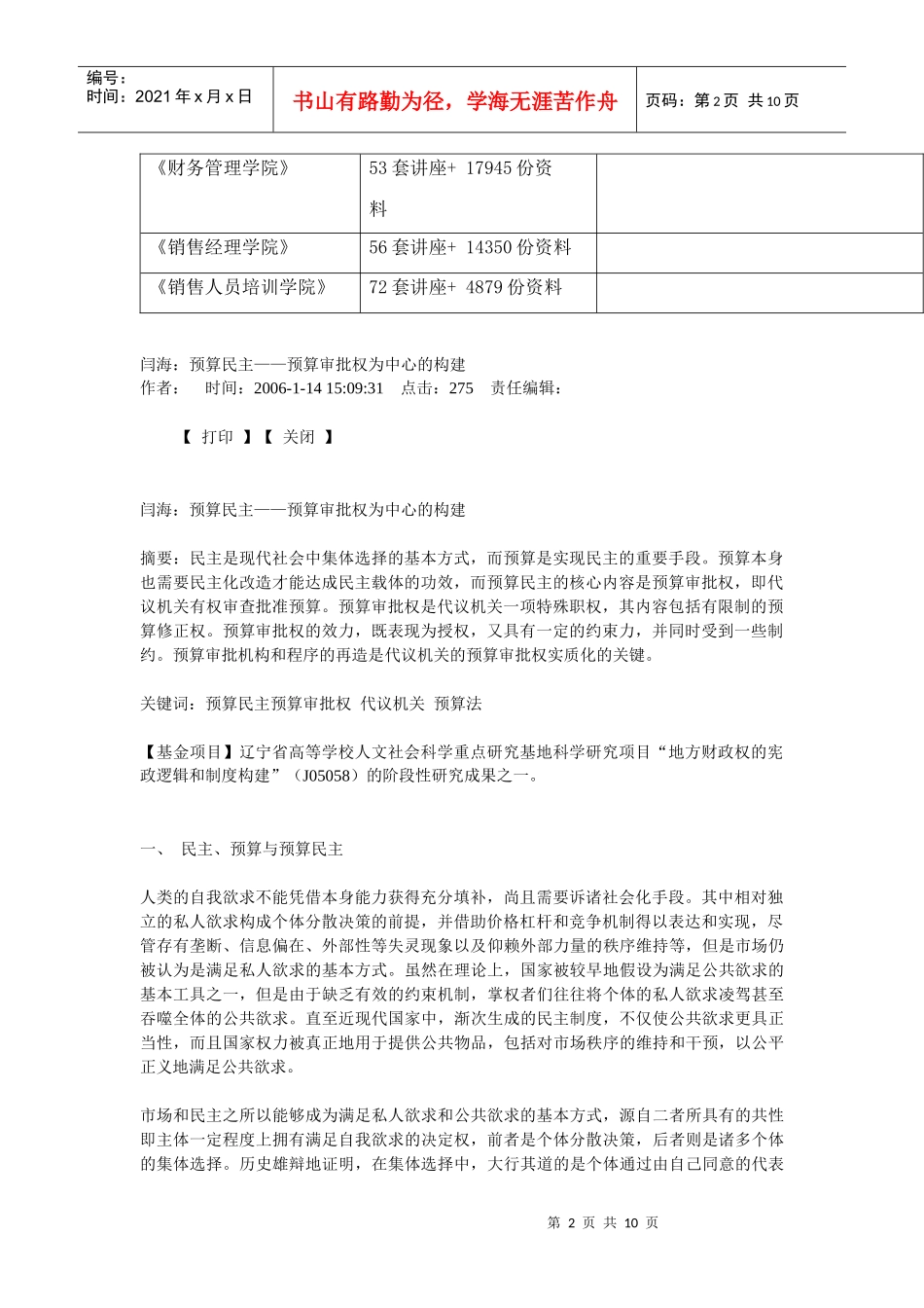 预算民主培训资料_第2页