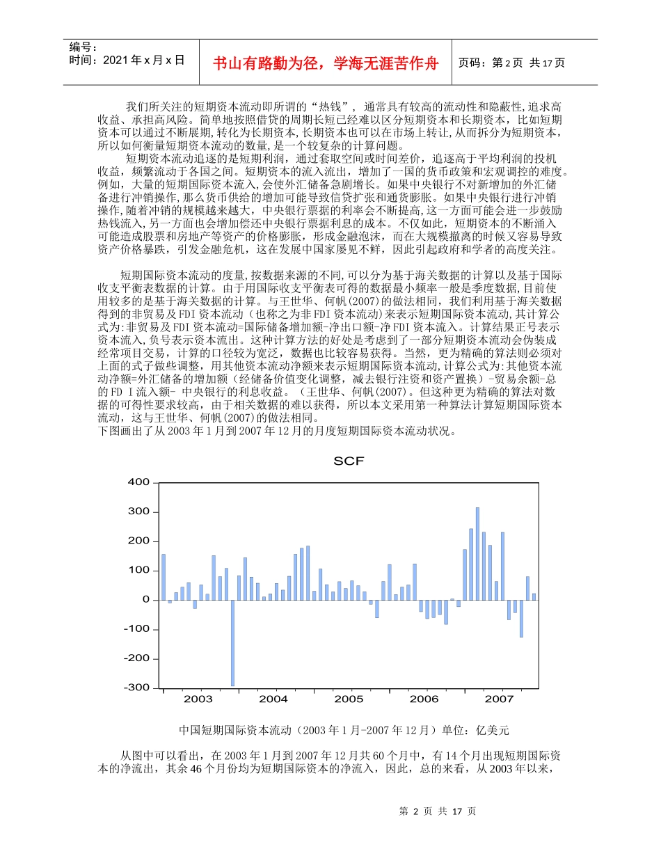 升值预期、资本流动、股价变化_第2页