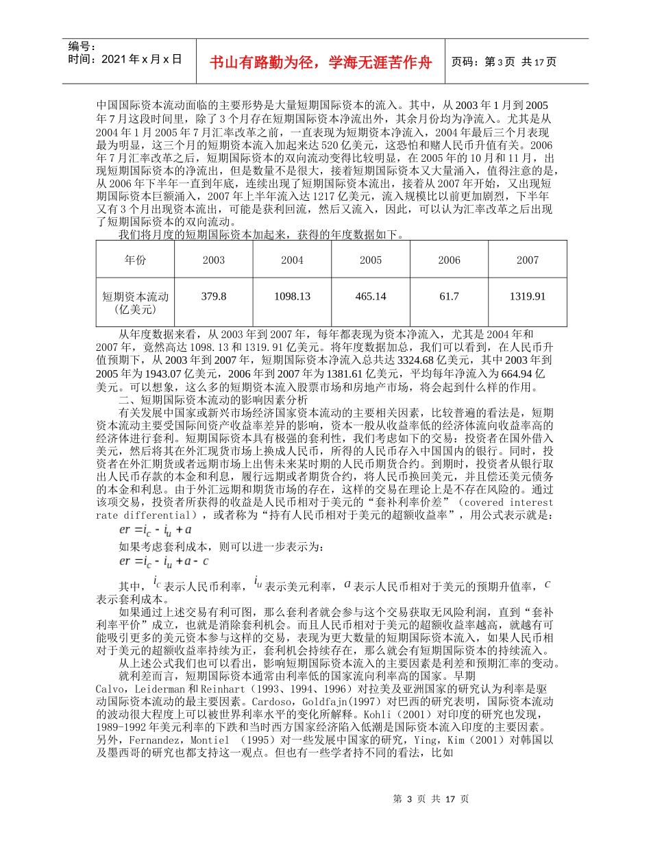 升值预期、资本流动、股价变化_第3页