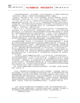 升值预期、资本流动、股价变化