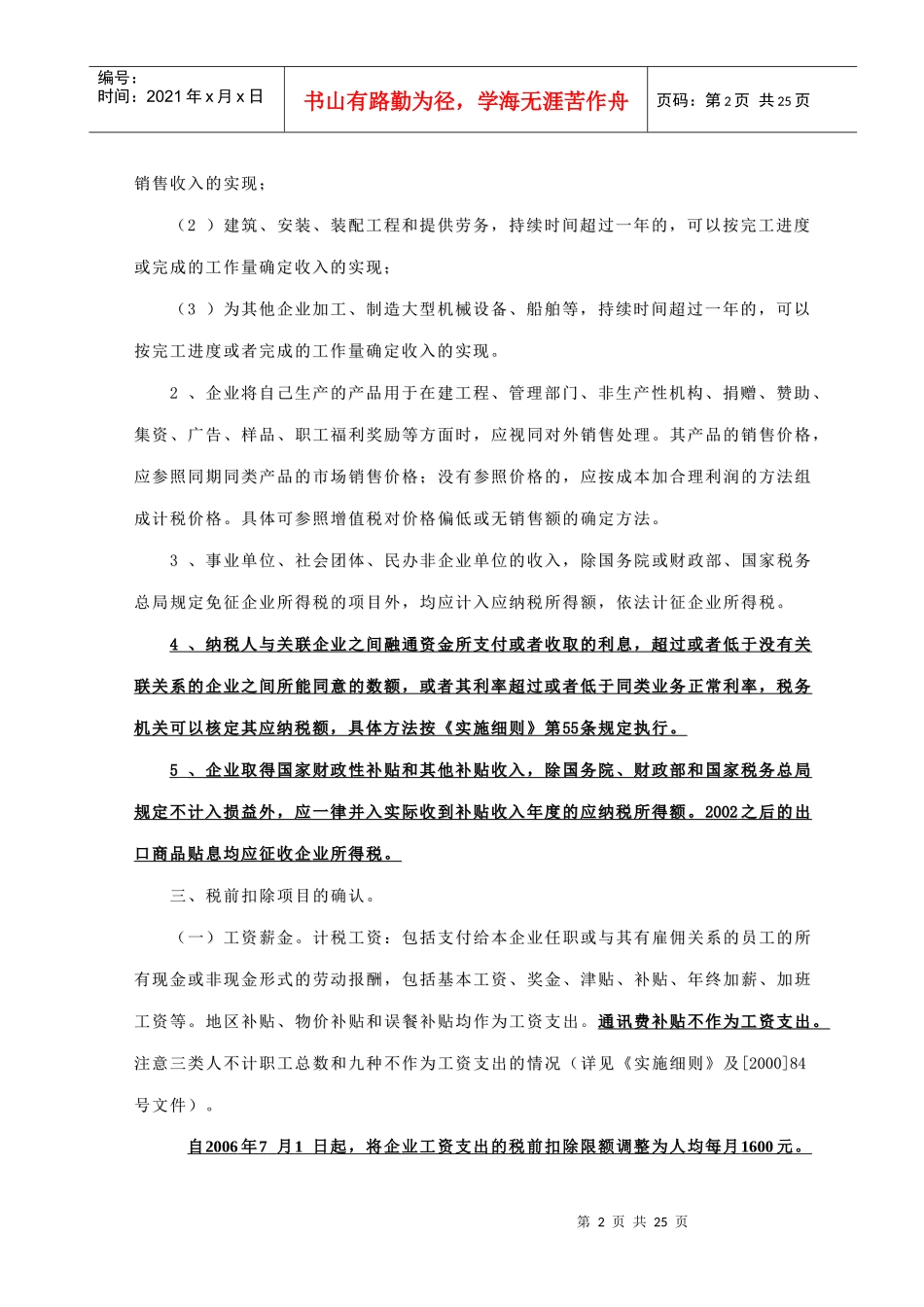 内资企业所得税政策_第2页