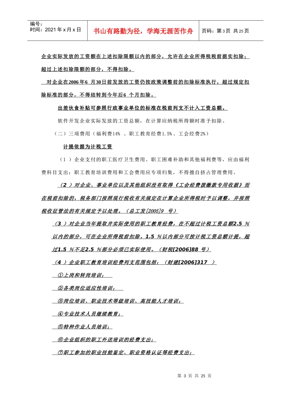 内资企业所得税政策_第3页