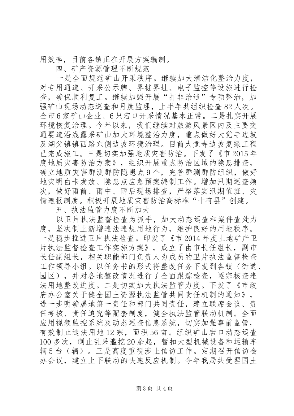 国土局重点工作完成情况报告_第3页