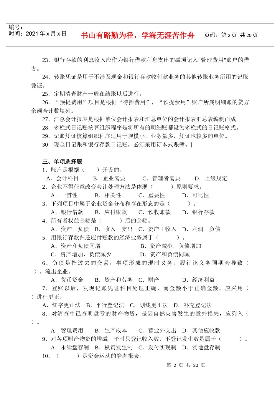 会计学原理考试复习题及参考答案_第2页