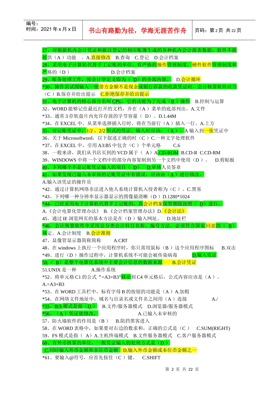 会计电算化的客观题_第2页