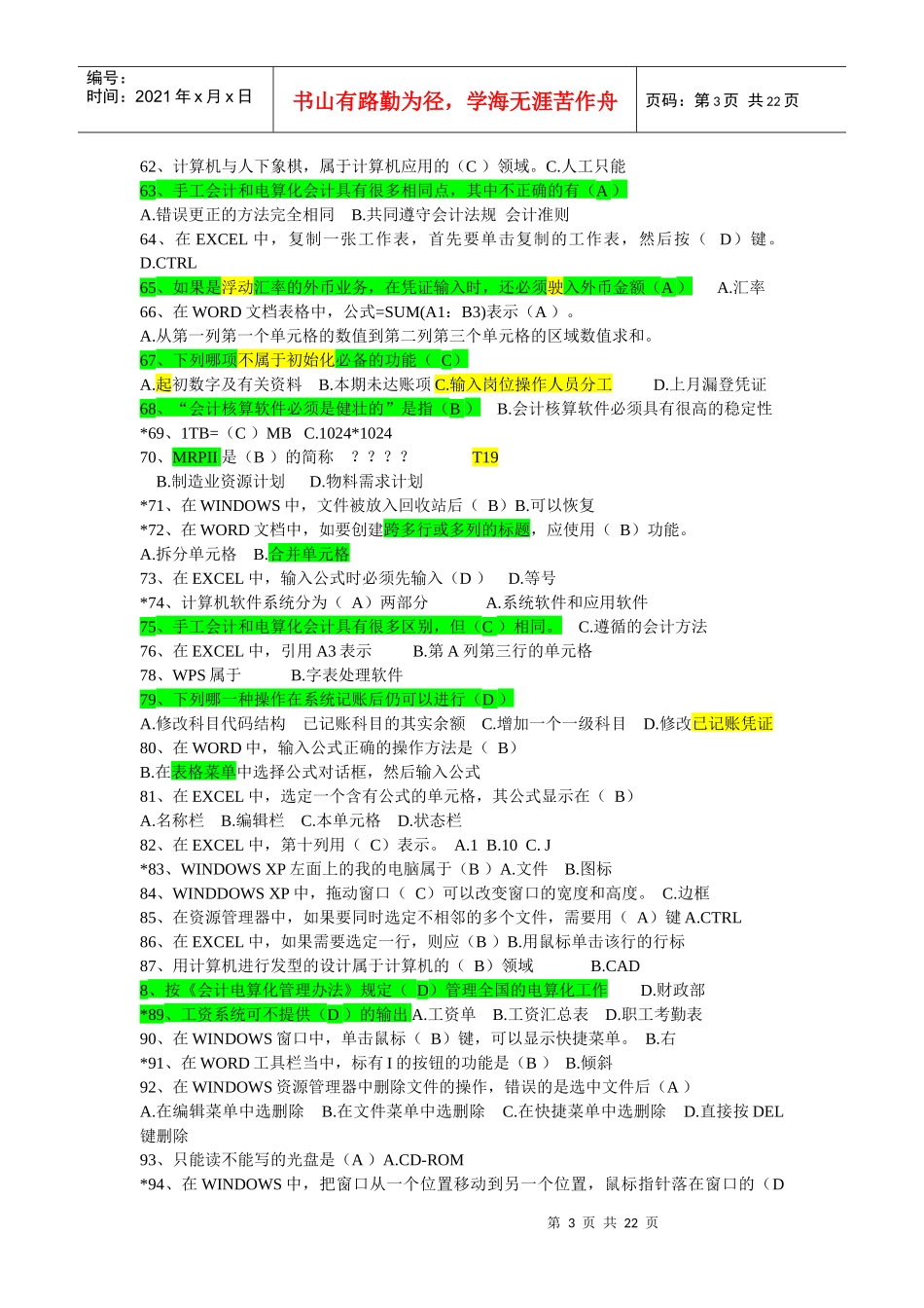会计电算化的客观题_第3页