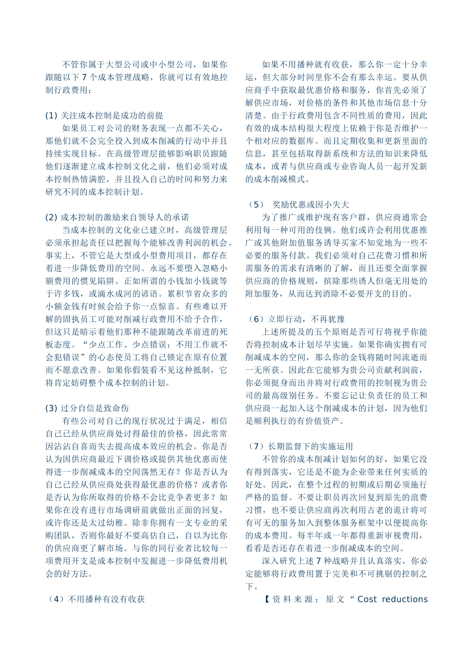 财务管理文摘_第2页