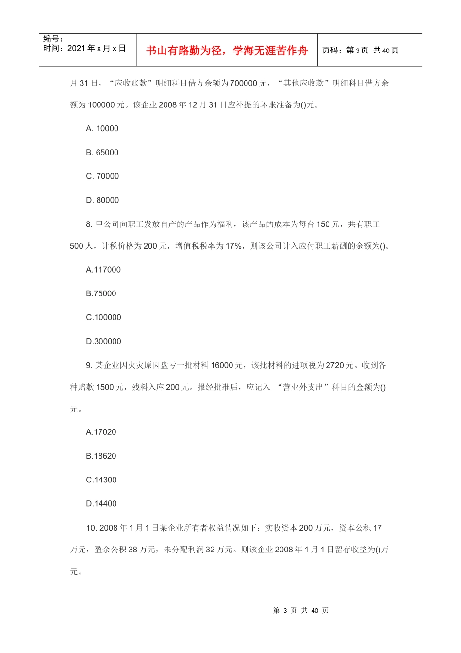 XXXX年会计职称考试模拟题_第3页