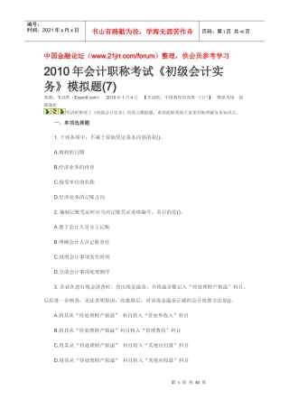 XXXX年会计职称考试模拟题