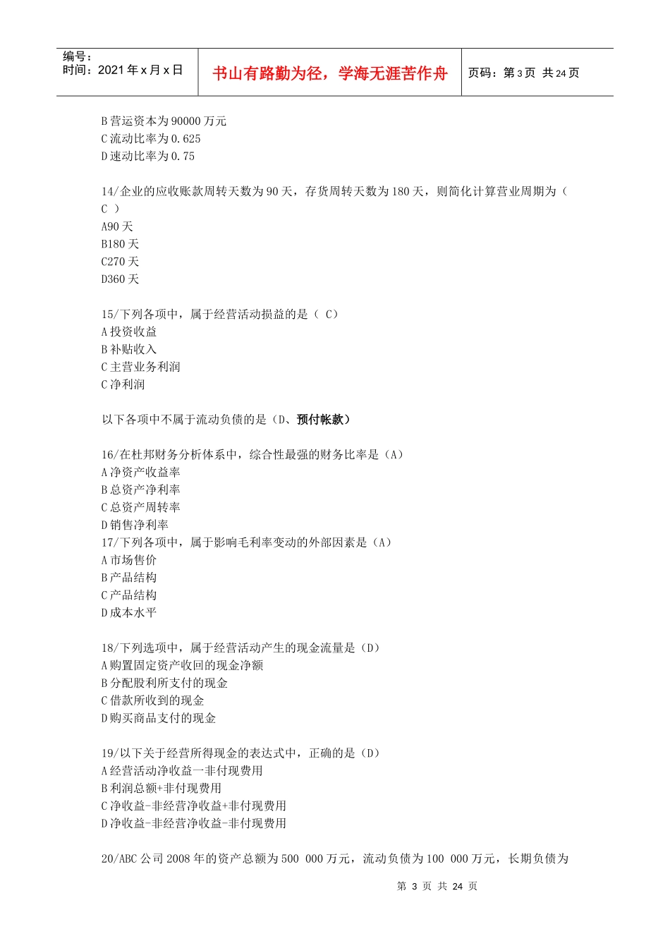 财务分析网考摸拟_第3页