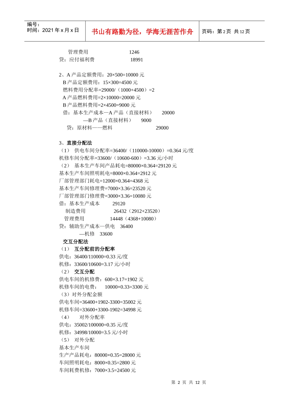 《成本会计》形考作业1答案_第2页