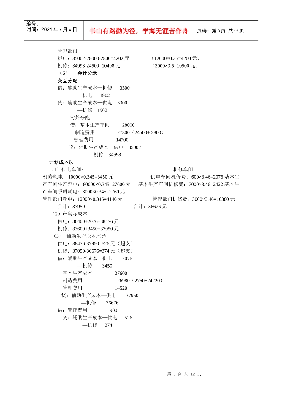 《成本会计》形考作业1答案_第3页