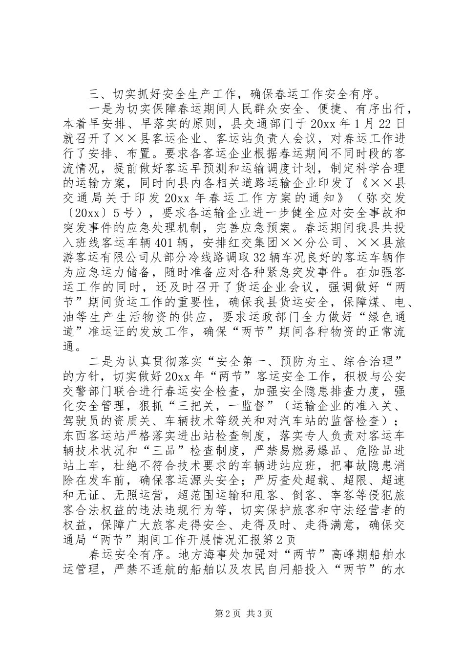 交通局“两节”期间工作开展情况汇报_第2页