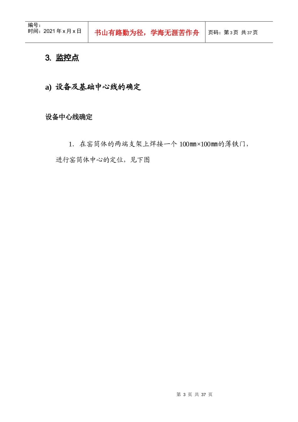 大型立式辊磨安装施工技术控制_第3页