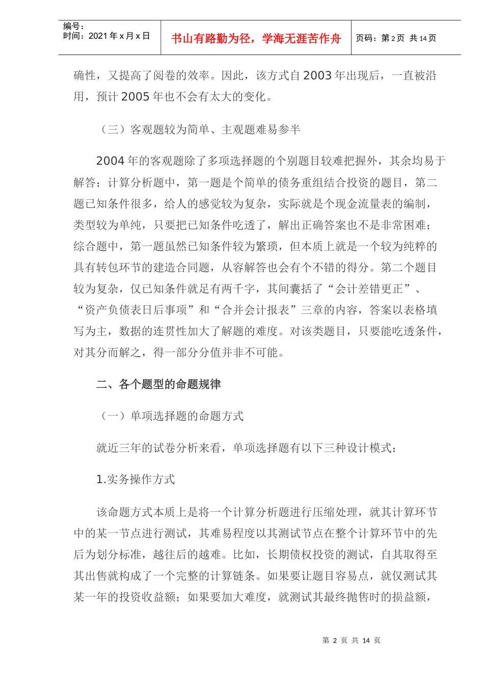 CPA《会计》学习技巧(1)_第2页