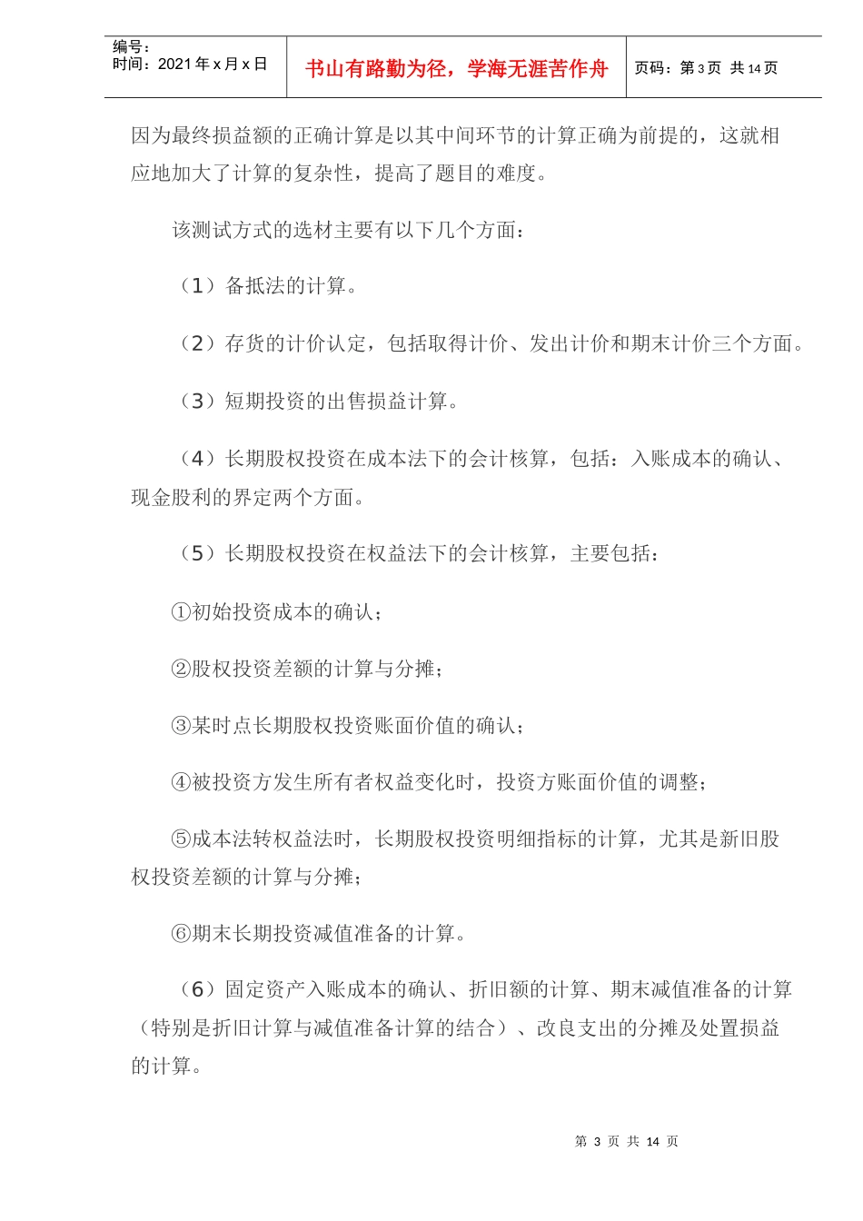 CPA《会计》学习技巧(1)_第3页
