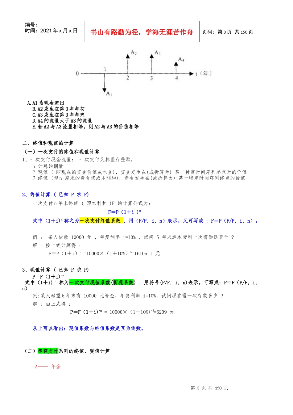某公司计算资金管理与财务知识分析应用_第3页