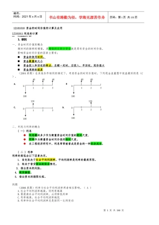 某公司计算资金管理与财务知识分析应用