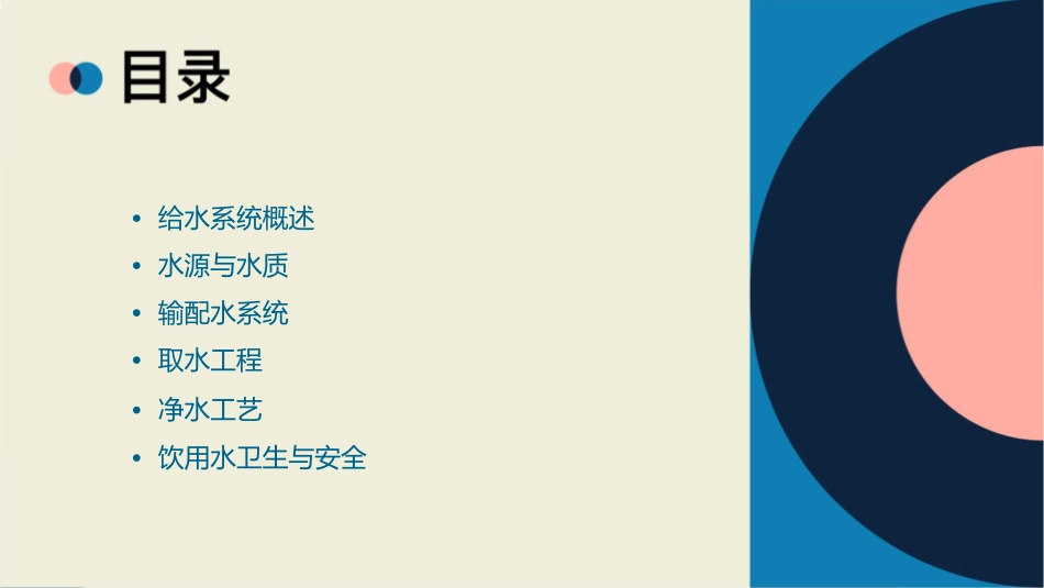 给水基础知识课件_第2页