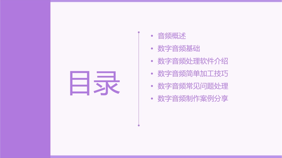 数字化音频的简单加工课件_第2页
