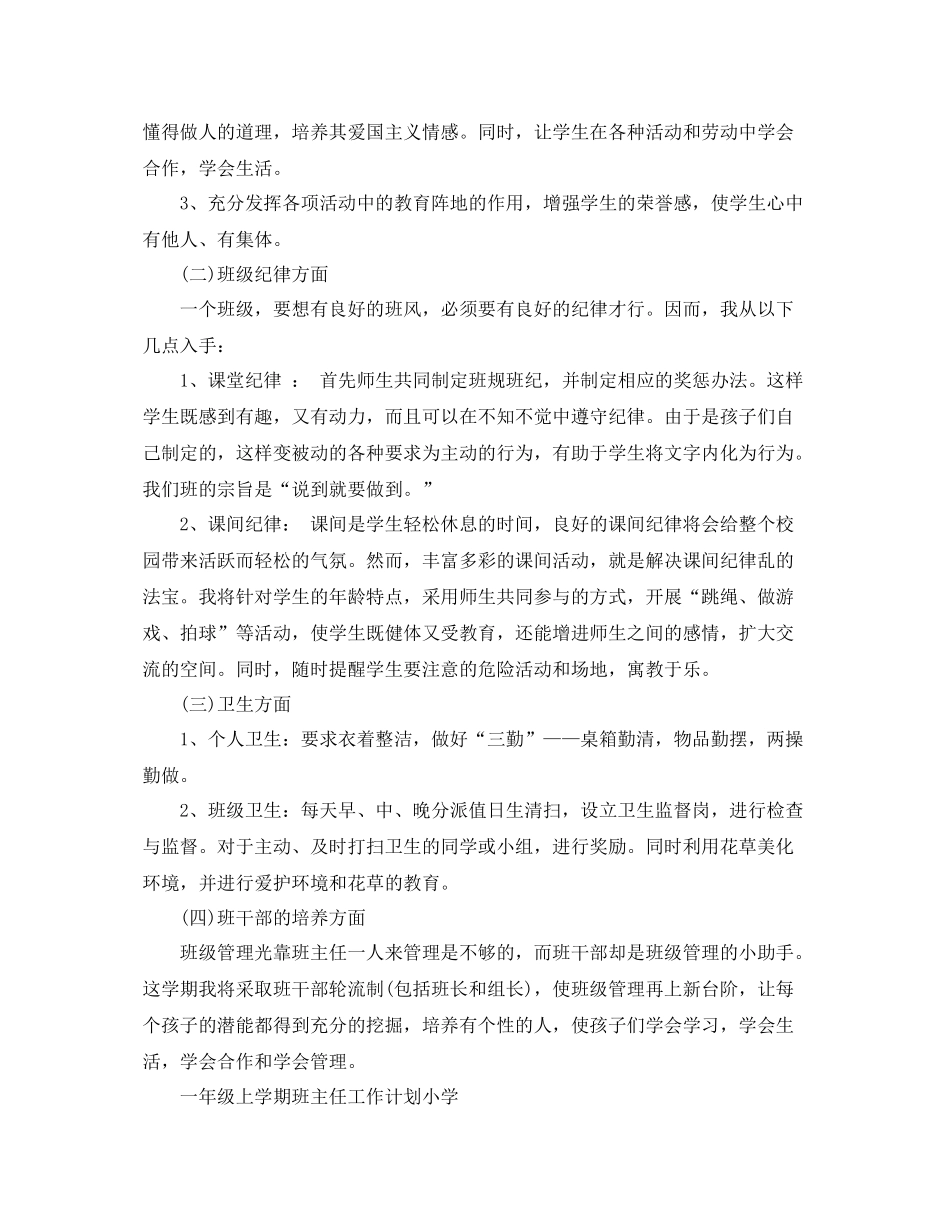 一2020年级上学期班主任工作计划的小学 _第2页