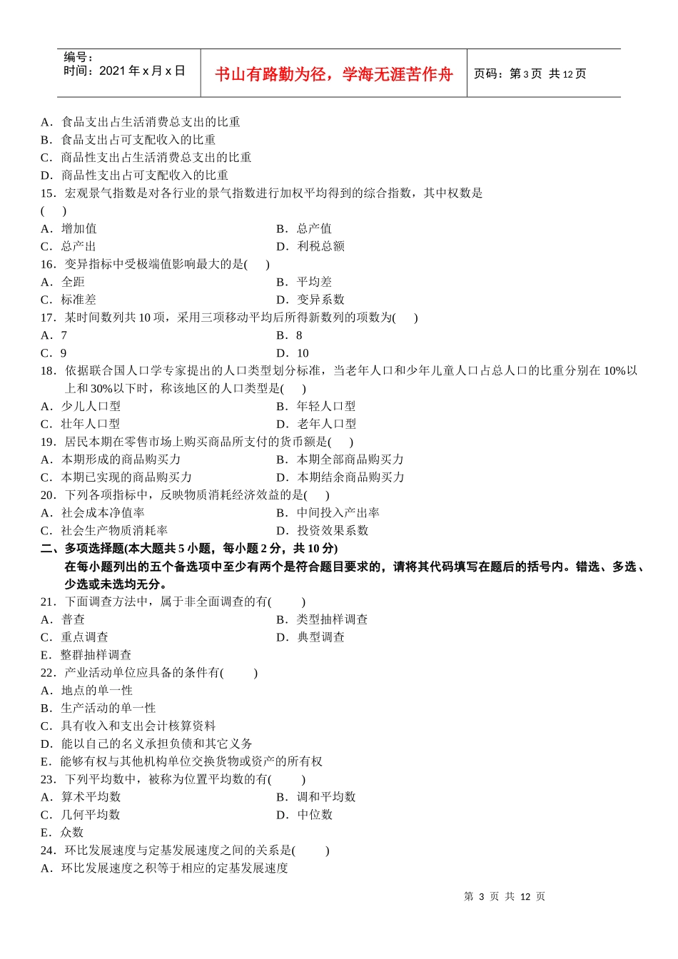 某年度国民经济管理统计及财务知识分析资料_第3页