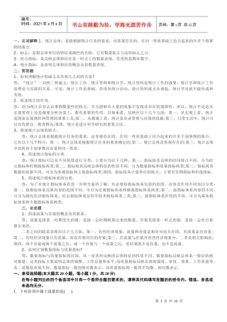 某年度国民经济管理统计及财务知识分析资料