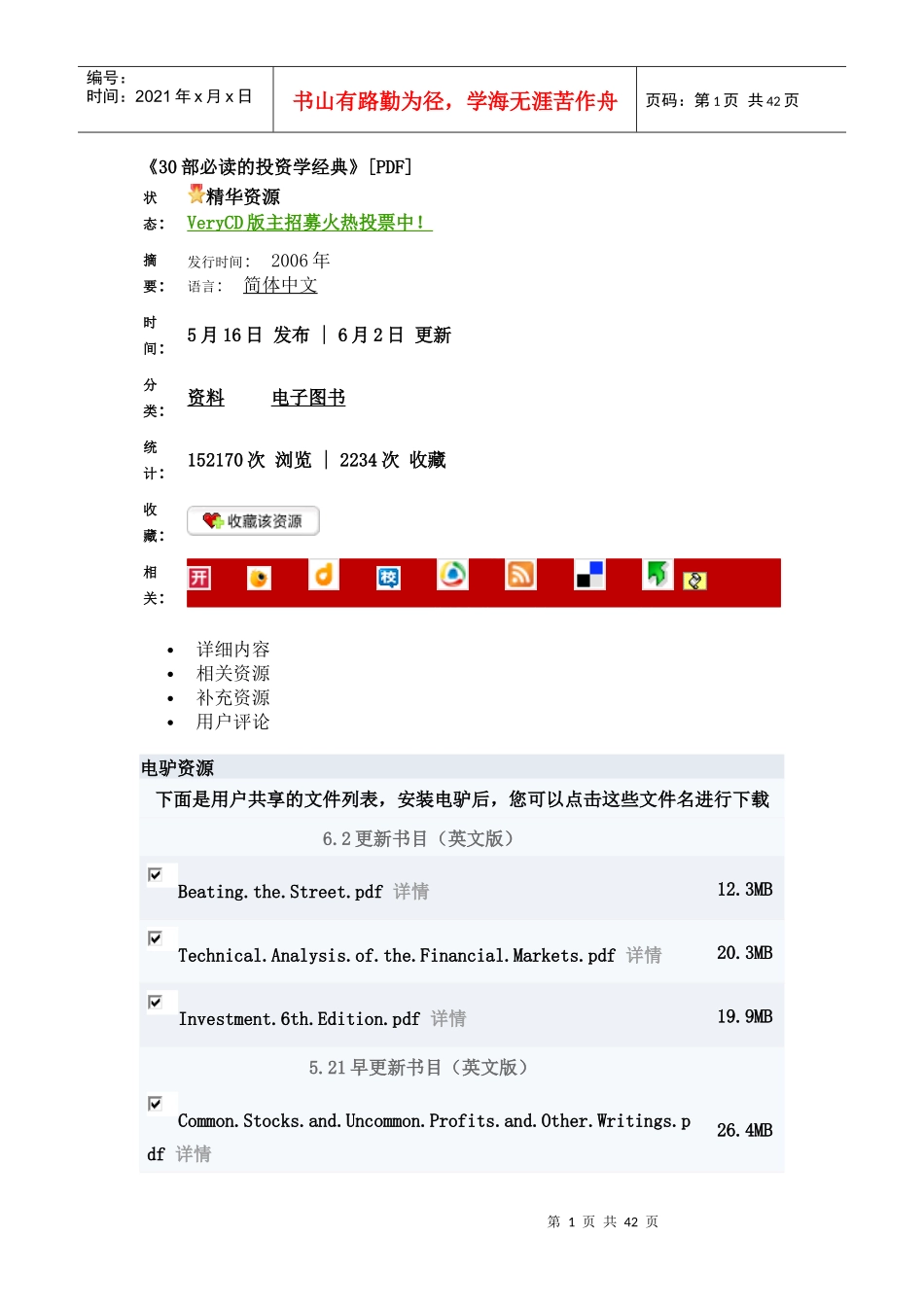 《30部必读的投资学经典》[PDF]_第1页