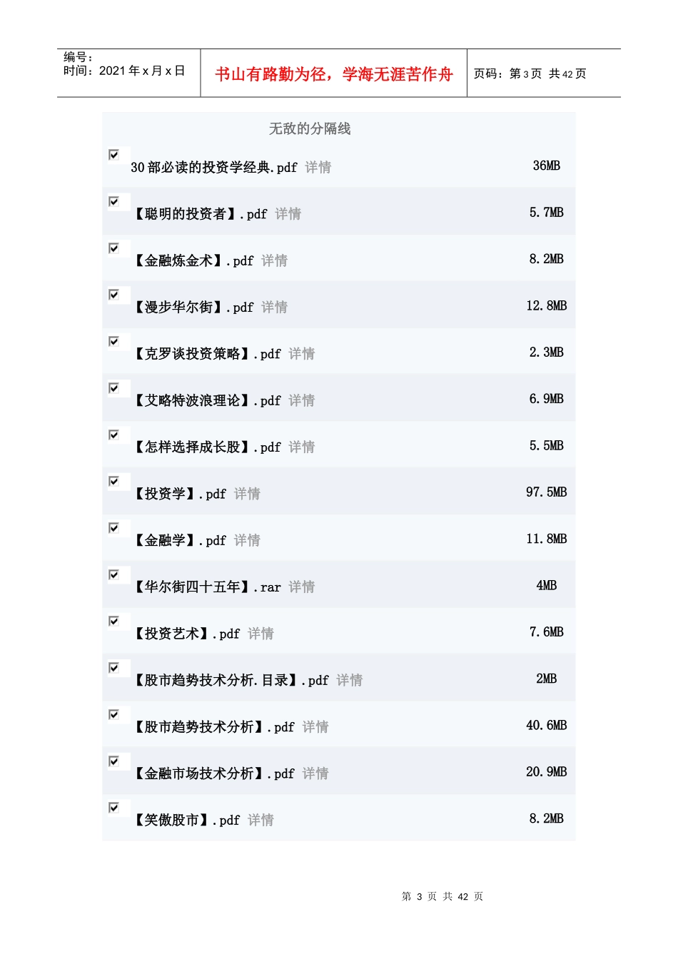 《30部必读的投资学经典》[PDF]_第3页
