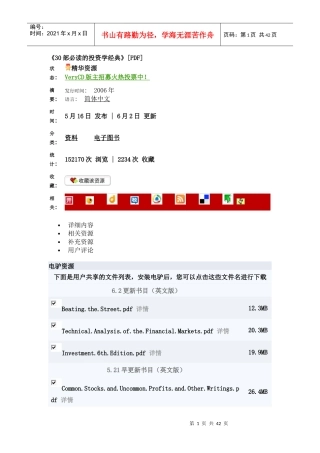 《30部必读的投资学经典》[PDF]