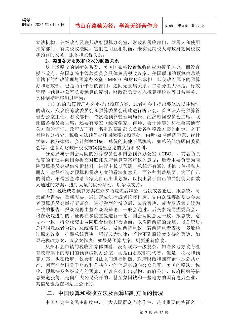 中美财政税收比较_第3页
