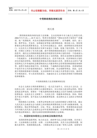 中美财政税收比较