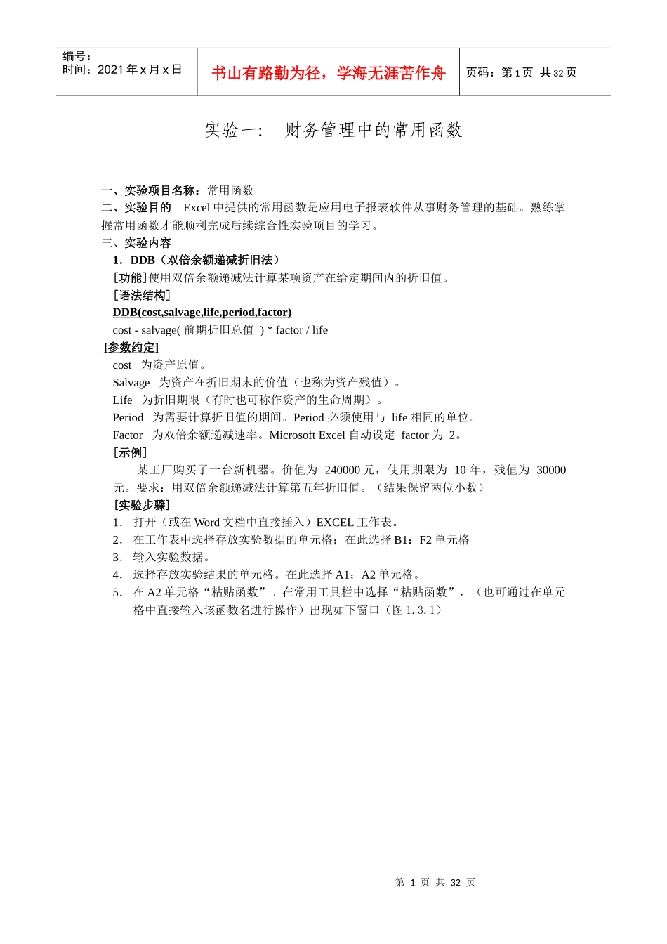 财务管理实验资料_第1页
