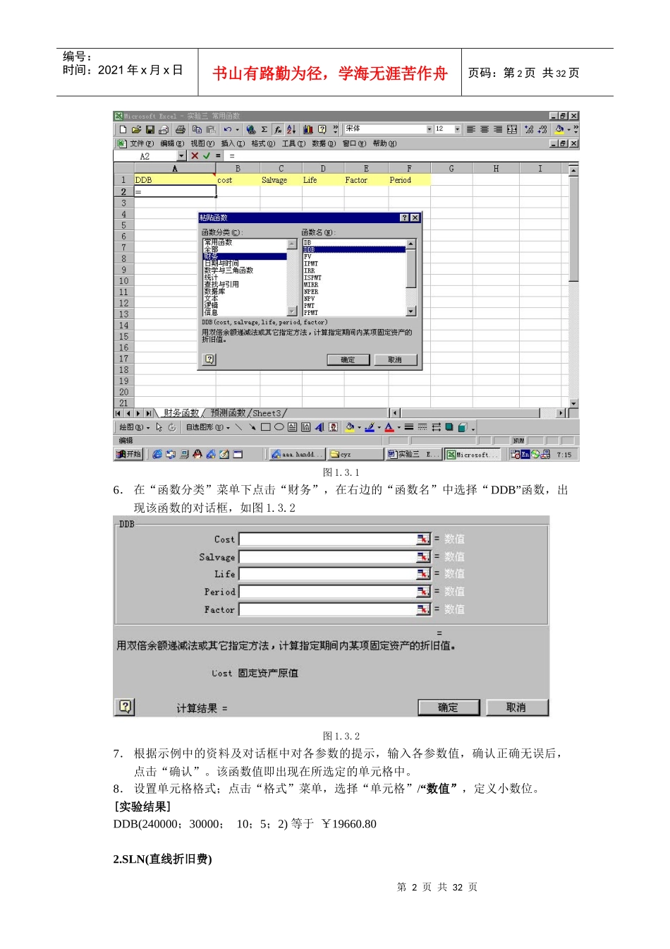 财务管理实验资料_第2页