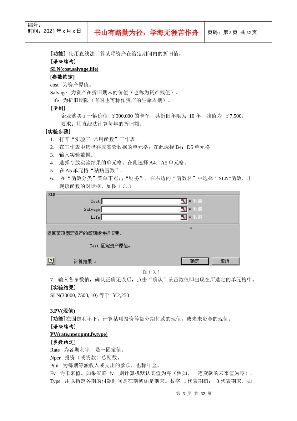财务管理实验资料_第3页