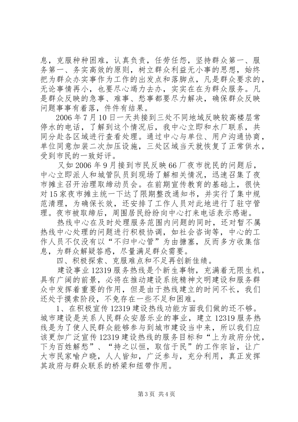 建设事业12319热线工作汇报_第3页