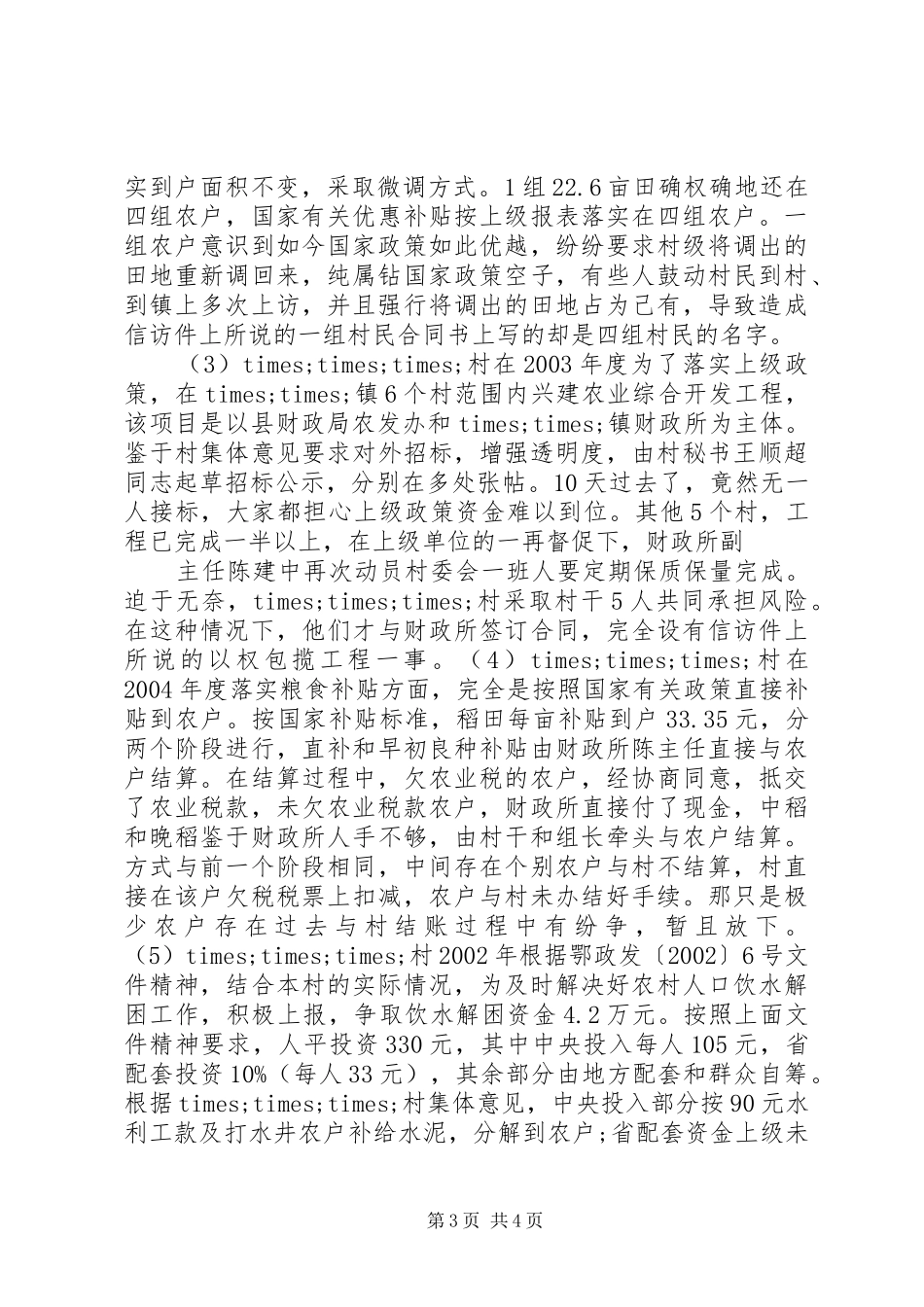 纪检调研报告格式及范文_第3页