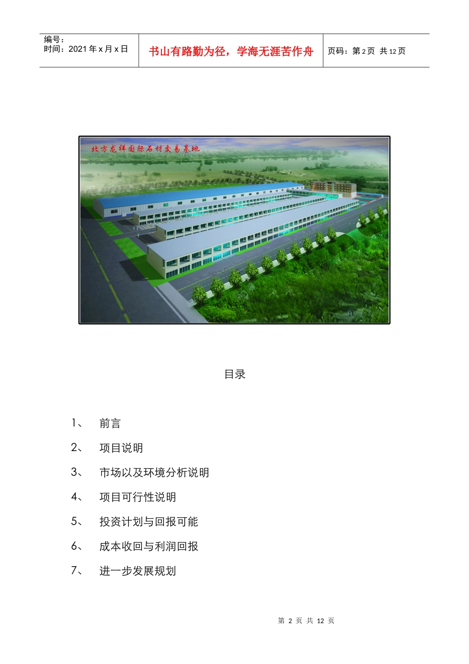 某国际石材交易中心投资报告_第2页