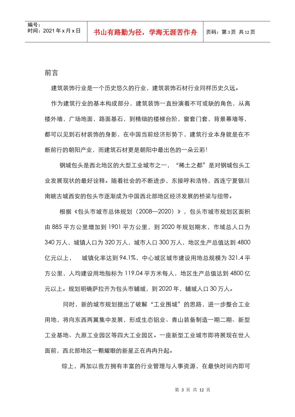 某国际石材交易中心投资报告_第3页