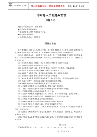 【非专业财务人士的财务管理知识】
