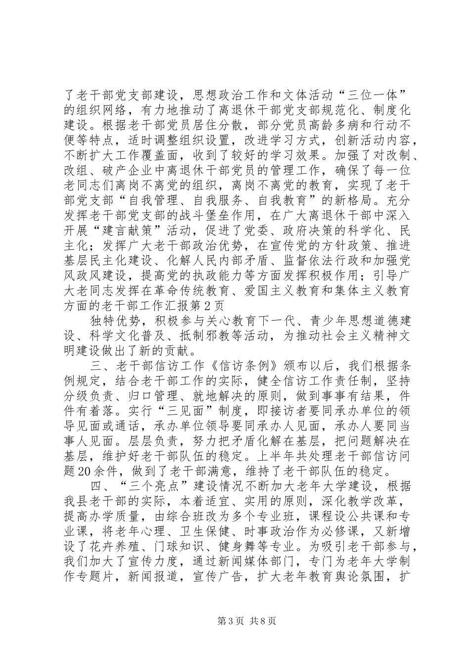 老干部工作汇报 (16)_第3页